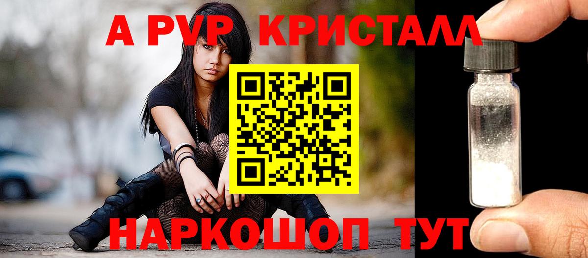 Alpha-PVP крисы CK Майский