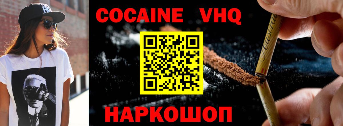 где можно купить наркотик  COCAIN  Вход с VPN  Cocaine VHQ  Майский 
